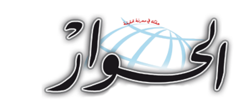 ‎El Hiwar El Jazairia
