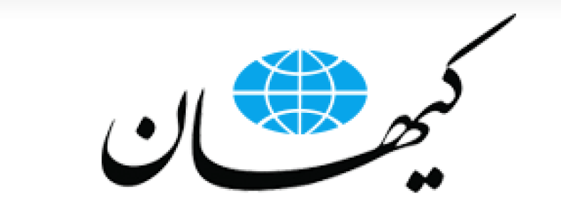 Kayhan (Persian: کيهان‎)