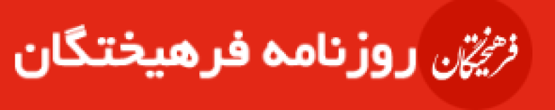 farhikhtegandaily.com