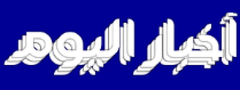 akhbarelyawm.com