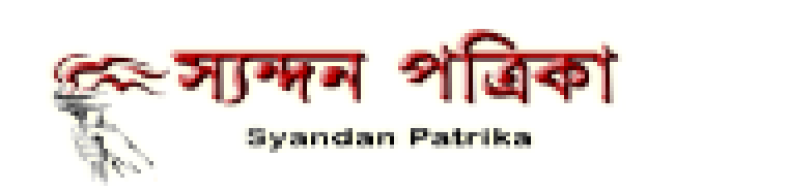 Syandan Patrika (Agartala, in Bangla)