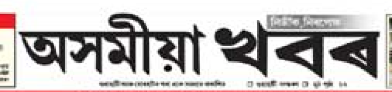 Asomiya Khobor