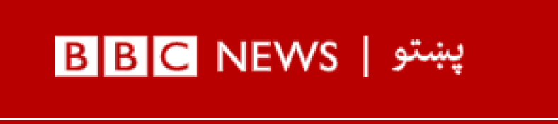BBC World Service : Pashto