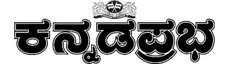Kannada Prabha