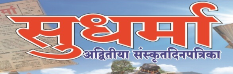 Sudharma