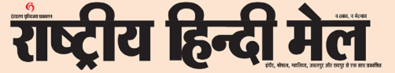 Rashtriya Hindi Mail (Bhopal and Raipur)