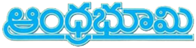 Andhra Bhoomi (ఆంధ్ర భూమి)