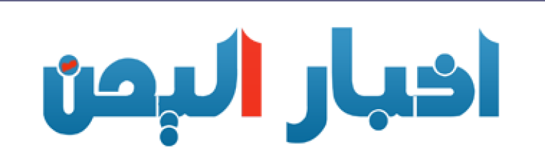 Yemen Akhbar