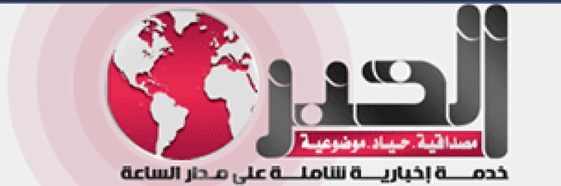 ‎alkhabarnow.net