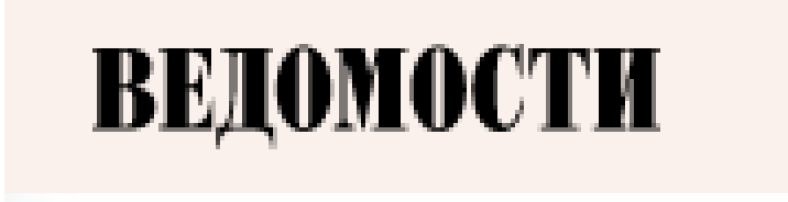 Vedomosti (Ведомости) (business newspaper)