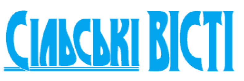 Silski Visti (Ukrainian: Сільські вісті)