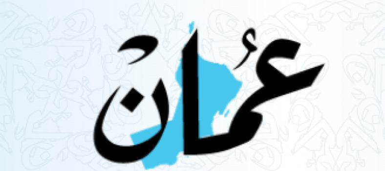 Oman Daily